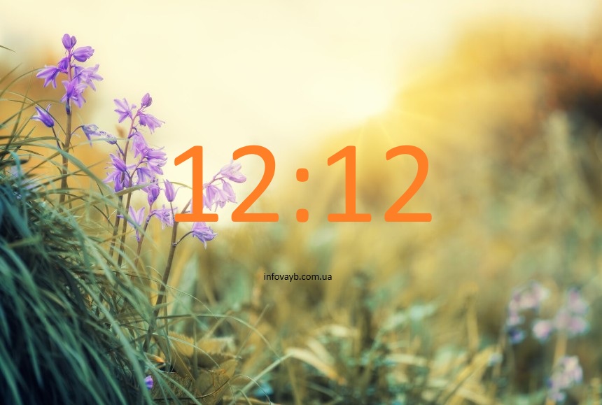 12:12 на часах 12:12 на часах